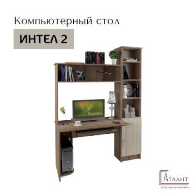 Компьютерный стол Интел 2